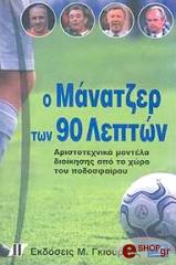 o manatzer ton 90 lepton photo