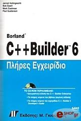 plires egxeiridio borland c builder 6 photo