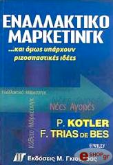 enallaktiko marketingk photo