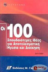 oi 100 spoydaioteres idees gia apotelesmatiki igesia kai dioikisi photo