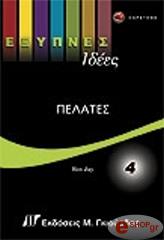 exypnes idees pelates 4 photo