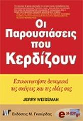 oi paroysiaseis poy kerdizoyn photo