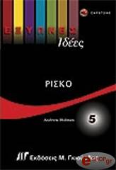 exypnes idees risko 5 photo