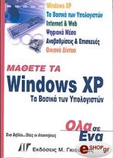 mathete ta windows xp ta basika ton ypologiston ola se ena photo
