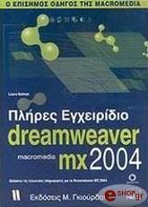 plires egxeiridio dreamweaver macromedia mx 2004 photo