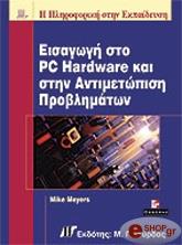 eisagogi sto pc hardware kai stin antimetopisi problimaton photo