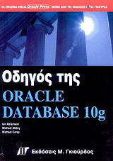 odigos tis oracle database 10g photo