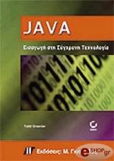 java eisagogi sti sygxroni texnologia photo