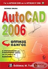autocad 2006 optikos odigos photo