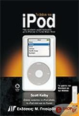 to biblio toy ipod photo