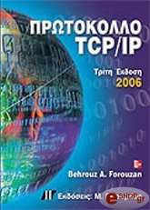 protokollo tcp ip 3i ekdosi 2006 photo