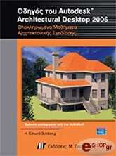 odigos toy autodesk architectural desktop 2006 photo