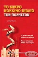 to mikro kokkino biblio ton poliseon photo