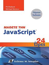 mathete tin javascript se 24 ores 5i ekdosi photo