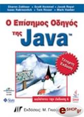 o episimos odigos tis java 4i ekdosi photo