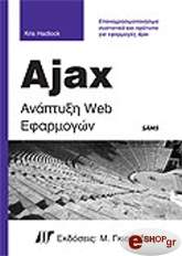 ajax anaptyxi web efarmogon photo