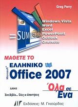 mathete to elliniko microsoft office 2007 ola se ena photo