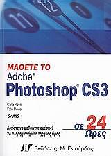 mathete to photoshop cs3 se 24 ores photo