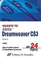 mathete to dreamweaver cs3 se 24 ores photo