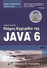 plires egxeiridio tis java 6 photo