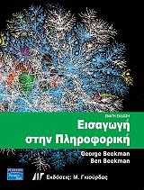 eisagogi stin pliroforiki photo