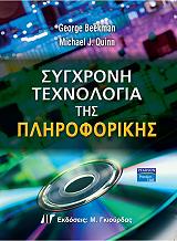 sygxroni texnologia tis pliroforikis photo