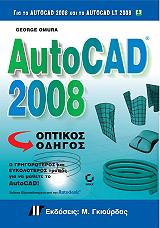 autocad 2008 optikos odigos photo