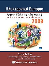 ilektroniko emporio 2008 photo