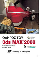 odigos toy 3ds max 2008 photo