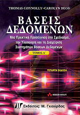 baseis dedomenon a tomos photo