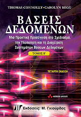 baseis dedomenon b tomos photo