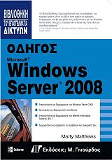 odigos microsoft windows server 2008 photo