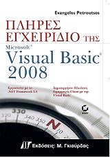 plires egxeiridio tis microsoft visual basic 2008 photo plires egxeiridio tis microsoft visual basic 2008 photo