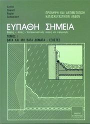 eypathi simeia kataskeyon tomos 1 photo