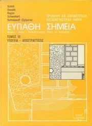 eypathi simeia kataskeyon tomos 3 photo eypathi simeia kataskeyon tomos 3 photo