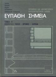 eypathi simeia kataskeyon tomos 4 photo