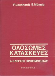 olosomes kataskeyes tomos 4 photo