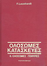 olosomes kataskeyes tomos 6 photo olosomes kataskeyes tomos 6 photo