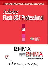 adobe flash cs4 professional bima pros bima photo