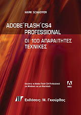 adobe flash cs4 professional oi 100 aparaitites texnikes photo