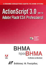 actionscript 30 gia to adobe flash cs4 professional bima pros bima photo