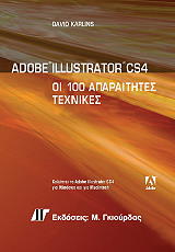 adobe illustrator cs4 oi 100 aparaitites texnikes photo