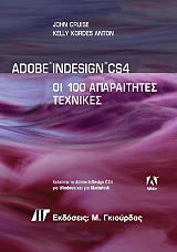 adobe indesign cs4 oi 100 aparaitites texnikes photo