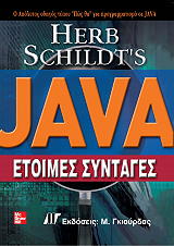 java etoimes syntages photo