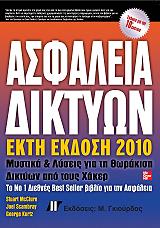 asfaleia diktyon photo