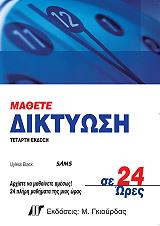 mathete diktyosi se 24 ores photo