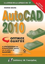 autocad 2010 optikos odigos photo