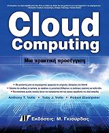 cloud computing mia praktiki proseggisi photo