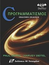 c programmatismos 7i ekdosi photo
