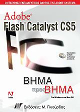 adobe flash catalyst cs5 bima pros bima photo